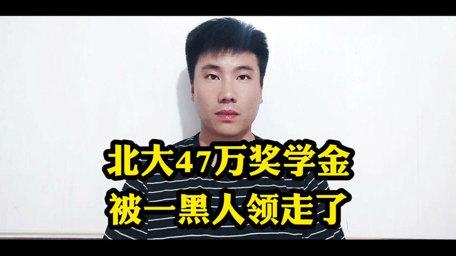 北大47万奖学金，招汉语不合格的菲律宾留学生，你怎么看:47分逆袭成北大教授