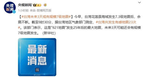 孝感4.9级地震后，网传“未来10小时内将发生4级以上余震”，省地震局辟谣：大型余震概率极低。你怎么看:四川突发4.9级地震