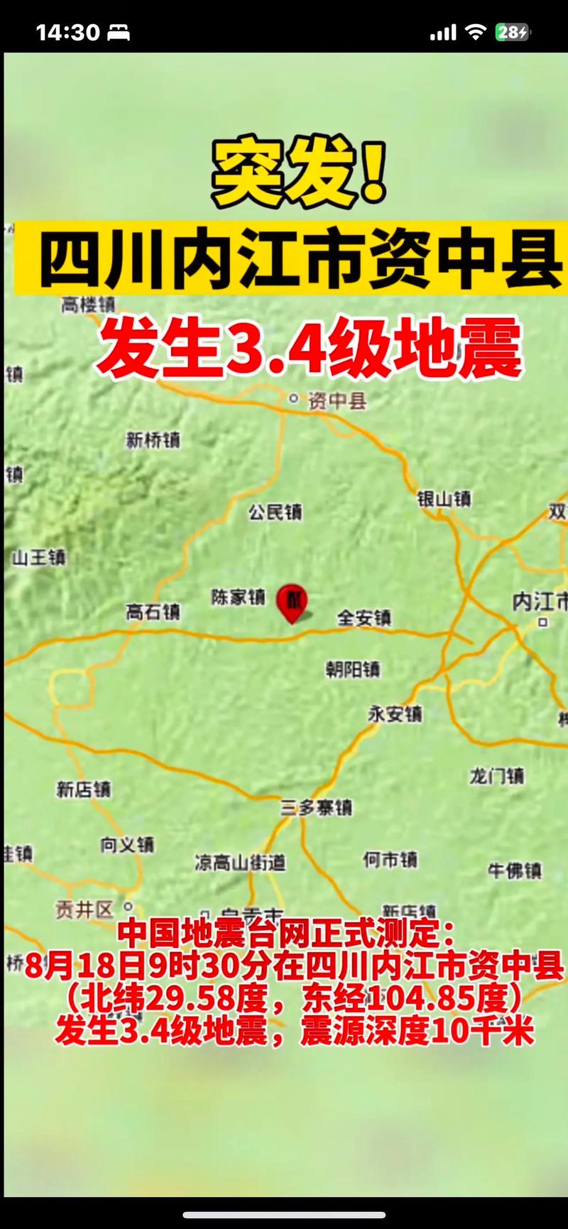 四川内江属于地震带么:四川内江3.2级地震