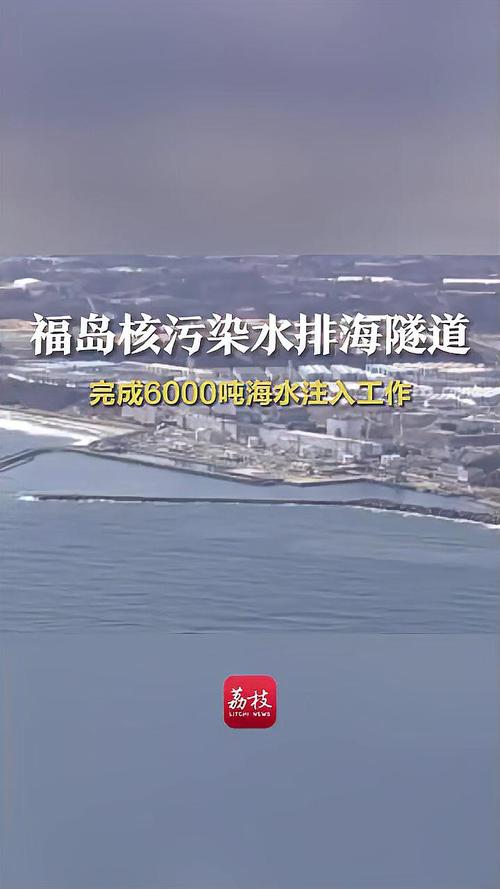 福岛核污水排入海水会有哪些影响:中国对福岛海水检测