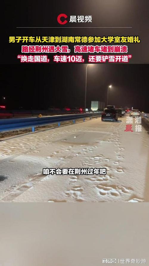 南方暴雪影响春运吗:春运遇暴雪被堵高速