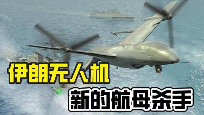 伊朗击落美国全球鹰无人机是否属实:伊朗重型无人机亮相