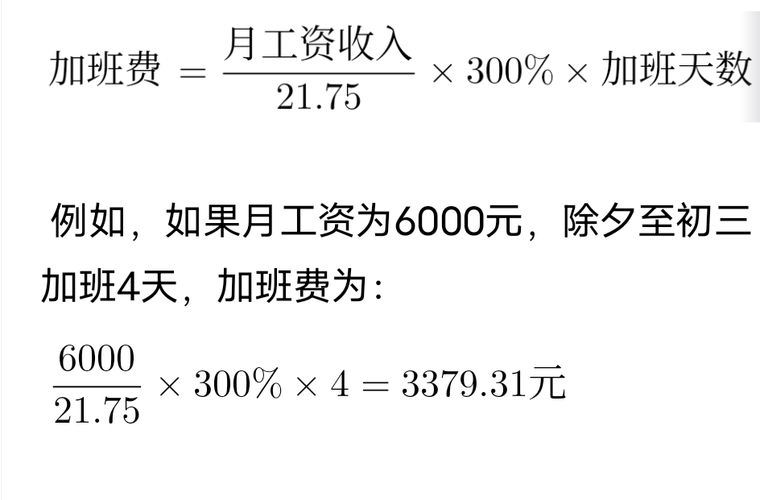 22年过年加班费哪三天:春节加班费该怎么算