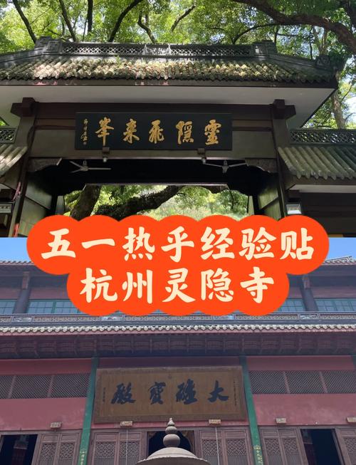 灵隐寺一天有多少游客:杭州灵隐寺人山人海