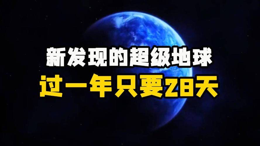 如果人类在22光年外发现超级地球，是否会向其发送信号:一颗超级地球被确认