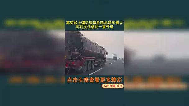 为什么开卡车夫妻同车不好:夫妻截停起火货车