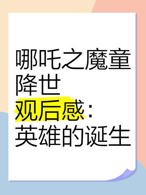 《哪吒之魔童降世》能超过《战狼2》成为中国票房之首吗:哪吒2或成票房冠军