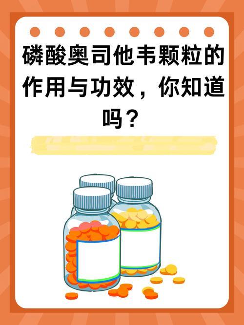 吃了磷酸奥司他韦颗粒会出现腹泻腹痛吗:奥司他韦不能乱吃