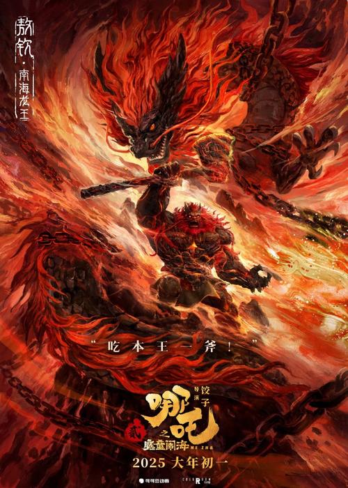 哪吒2之魔童闹海出品公司:哪吒2制作成本超5亿