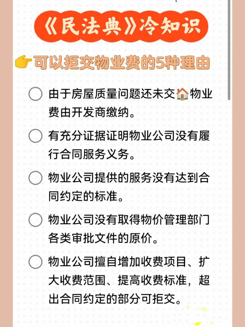 新物业来了不公示服务合同和收费标准，可否暂缓交纳物业费:没交物业费被公示