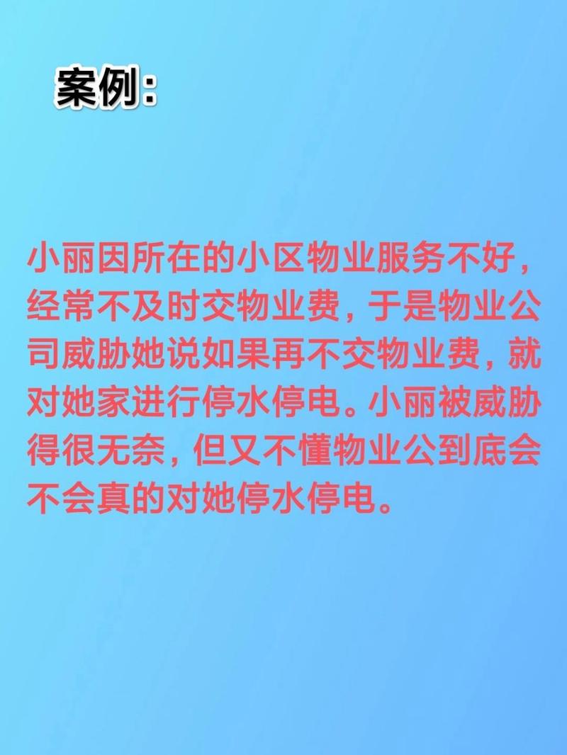 欠缴物业费可以在小区公示吗:没交物业费被公示