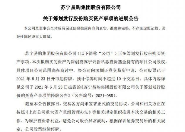 苏宁易购停牌重组，对苏宁金融以后怎么办？是否有影响:苏宁回应破产重整