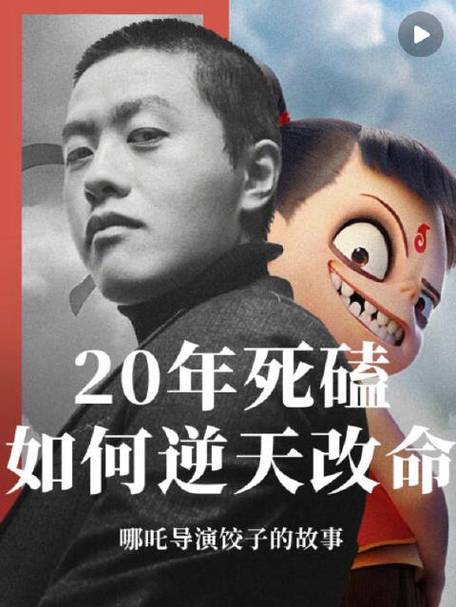 哪吒2导演还是饺子吗:饺子改哪吒3上映时间