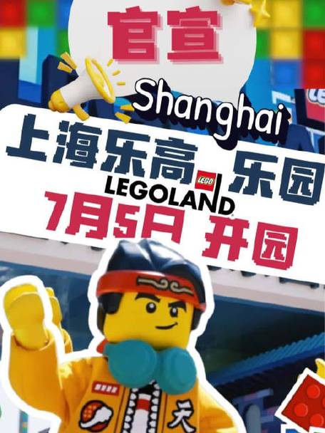 2025澳门开奖结果查询和上海乐高乐园试运营与上海乐高乐园试运营时间