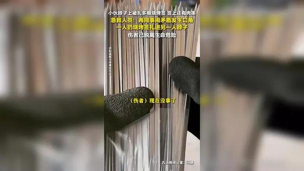今晚澳门9点35分开奖实用性解读和脖子被扎多根烧烤签与被烧烤签子扎出血了