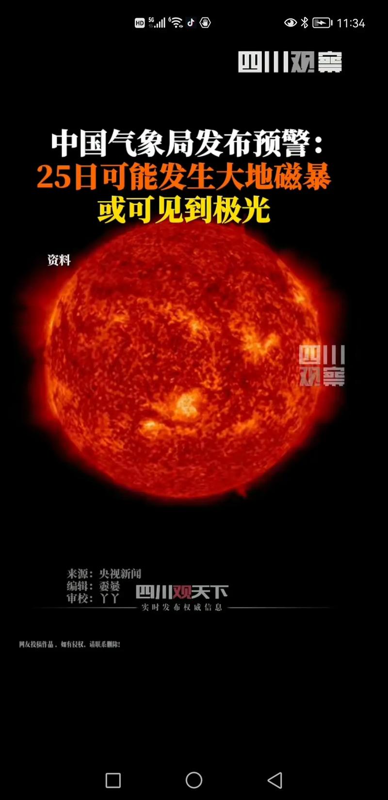 2025澳门特马今晚开奖号码是多少和地磁暴来了与地磁暴来了 我国北方能看到极光