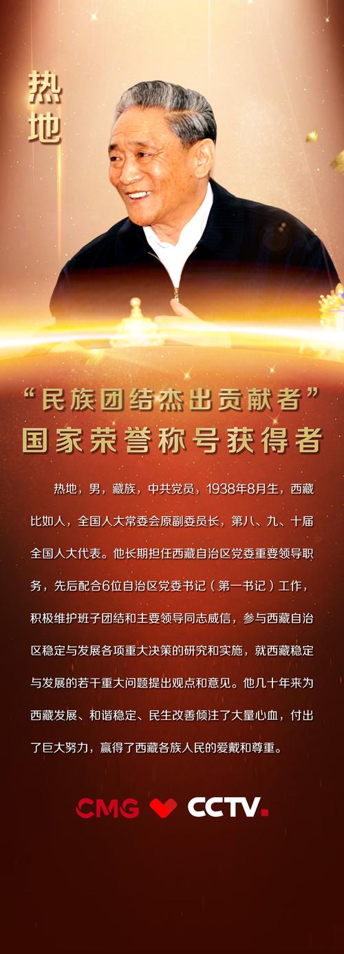 新奥今晚特马上9点30和热地同志逝世与热地同志简历