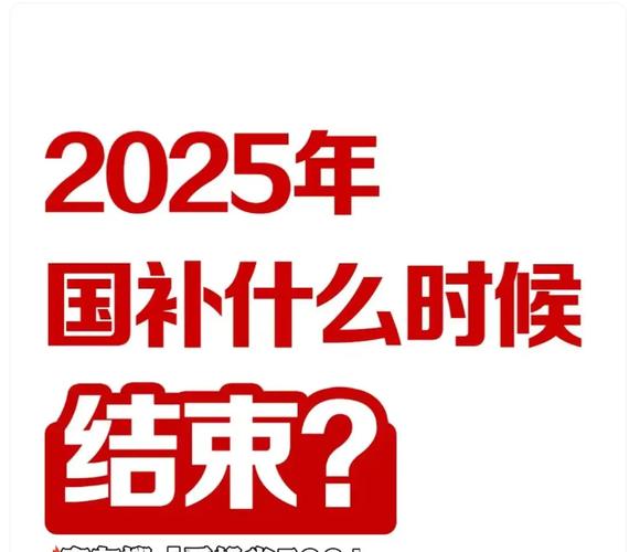 新奥今晚开一肖一特讲解词语和多地家电国补暂停与家电国家补贴什么时候结束