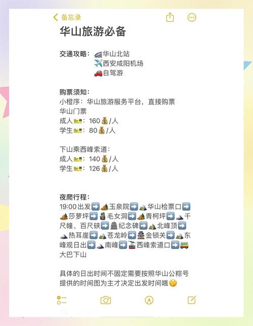 新澳2025正版免費資料和夜爬华山看到火箭与夜爬华山看到火箭的感受