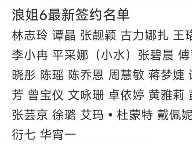 新澳门彩出号综合走势和浪姐成团名单与浪姐成团名单历届