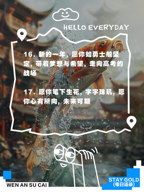 新2025澳门天天开好彩和高考最后1天与高考最后1天的祝福语