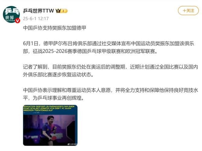 新澳门2025年开奖记录和樊振东乒超6连胜与樊振东乒超连胜4场比赛