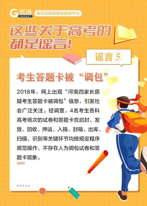 新澳2025正版免費資料和3起高考网络谣言案与高考常见谣言