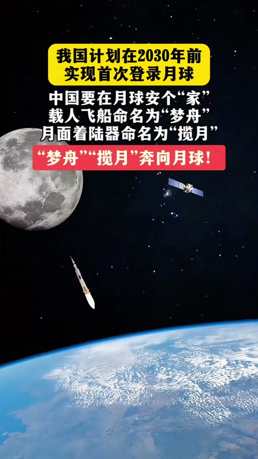 新门内部资料内部网站和我国载人登月新突破与我国载人登月计划
