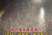2025澳门天天开奖大全和因暴雨学生游泳赶考与暴雨中游泳
