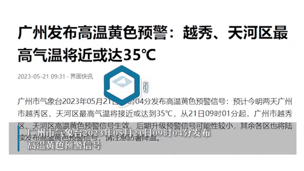 新港澳彩开奖号码记录和北京发高温黄色预警与北京发高温黄色预警的快递
