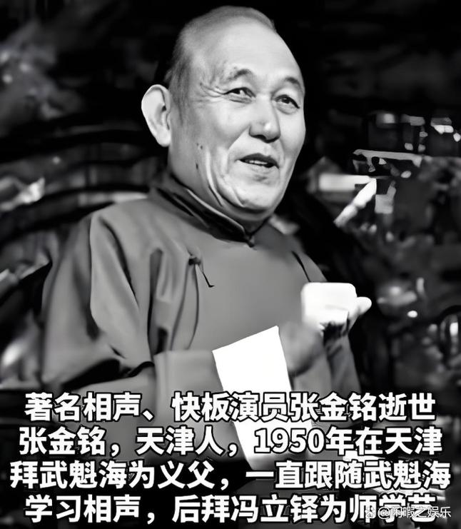 2025全年资料大全正版和知名相声演员去世与
