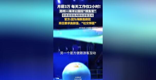 2025新澳门天天开奖结果和月薪3万招摸鱼官与高薪摸鱼
