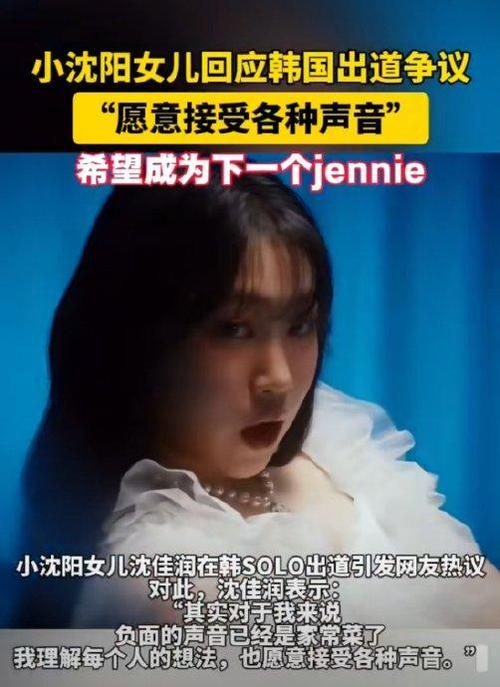 老澳门最新开奖结果今天和小沈阳女儿回应争议与小沈阳女儿最近
