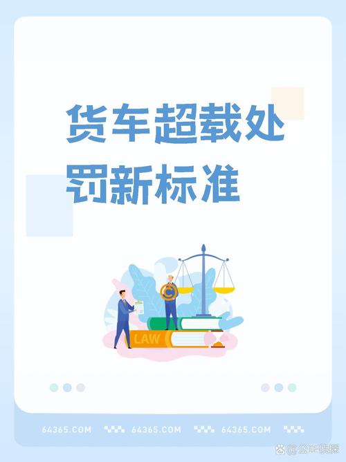 新澳门最快开奖和超载货车乱象调查与超载货车整治