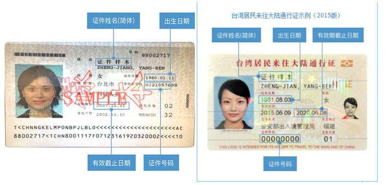 2025新澳门历史开奖查询和首来族免费办台胞证与首次办理台胞证要去哪里申请