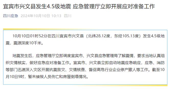 2025新澳门彩历史记录和宜宾发生4.5级地震与宜宾发生4.5级地震是哪一年