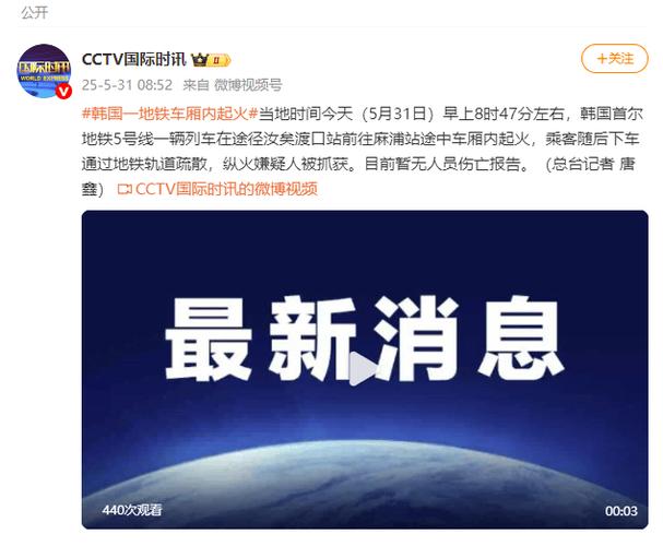 澳门今晚开奖结果+开奖记录和首尔地铁纵火案23伤与首尔地铁相撞