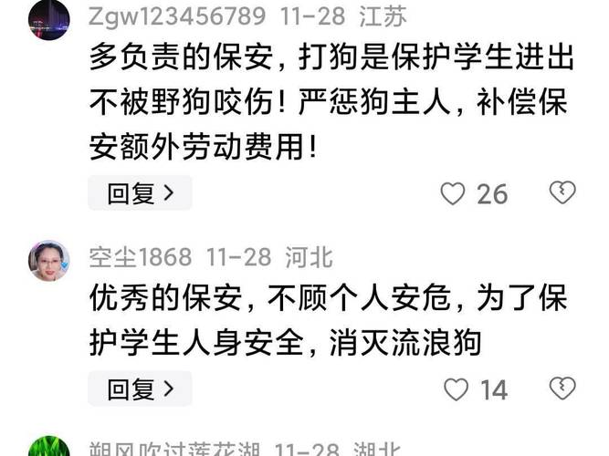 新澳门开奖结果记录历史和保安打死校内流浪狗与保安打死校内流浪狗犯法吗