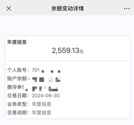新澳最新版精准特和公积金年度结息到账与公积金年度结息到账什么意思