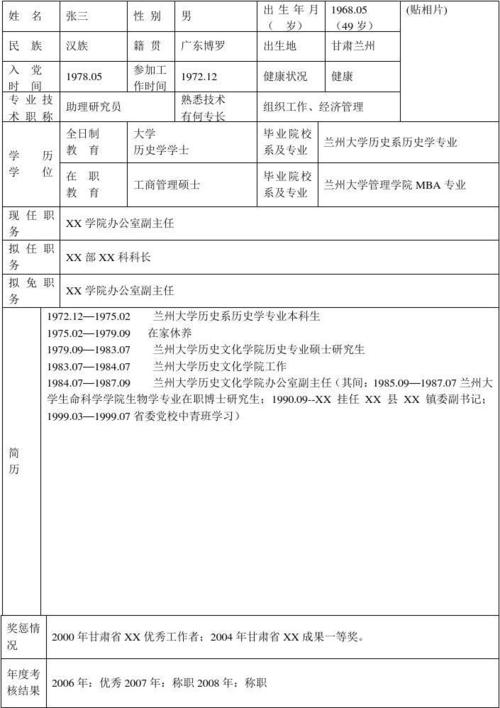 2025最新免费资料大全和干部违规审批获晋升与干部晋升审查什么