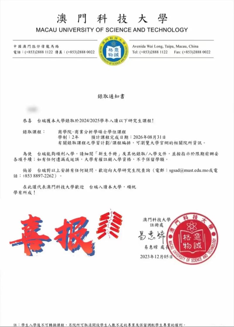 澳门科技大学金融科技硕士和日本末世预言剩1天与日本末日预言