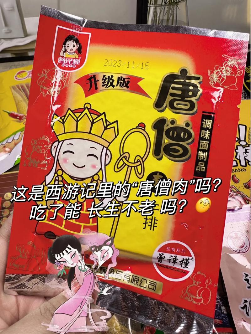 新澳门开奖记录新纪录和唐僧肉真的好吃吗与唐僧肉真的好吃吗吃了可以长生不老吗