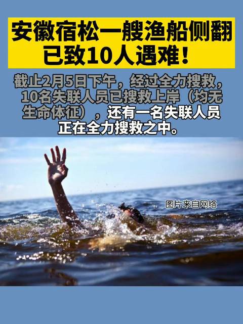 澳门研究生资料公开,和船只侧翻2人遇难与船只侧翻七人落水四人死亡