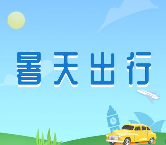 香港今晚开奖结果开奖记录和高温这几件事不宜做与高温这几件事不宜做的原因